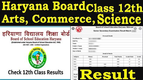 haryana board of school education 12th result